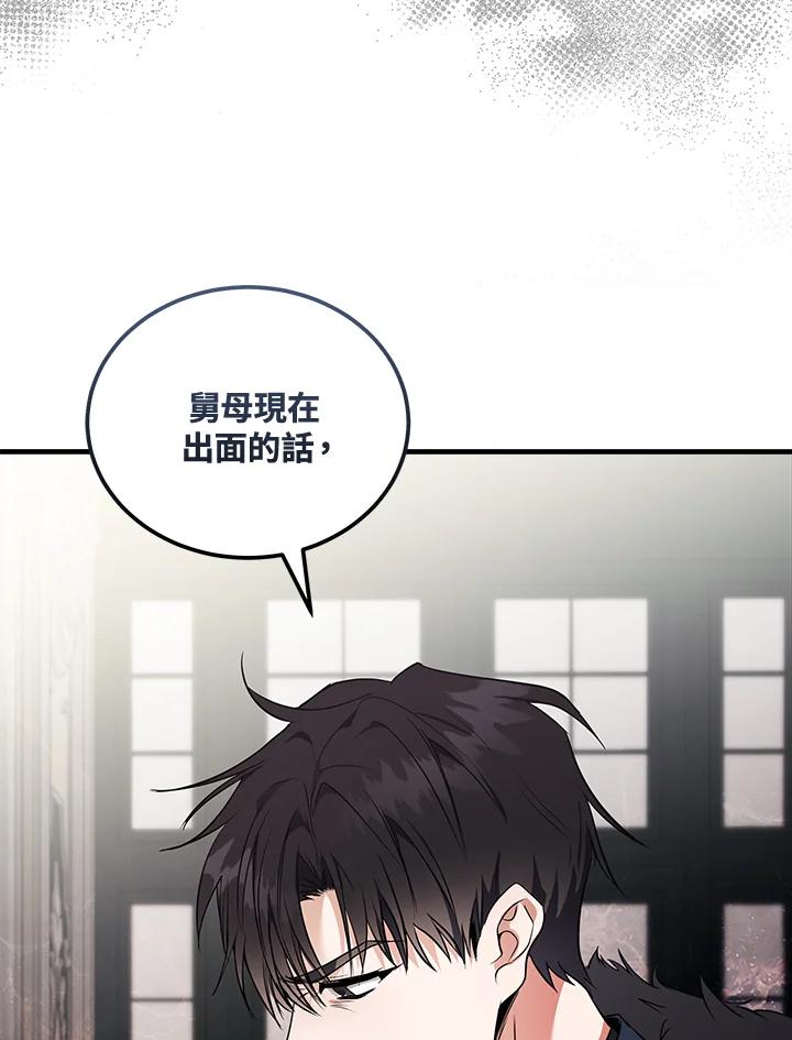 恶女的王座 第181话 第44页