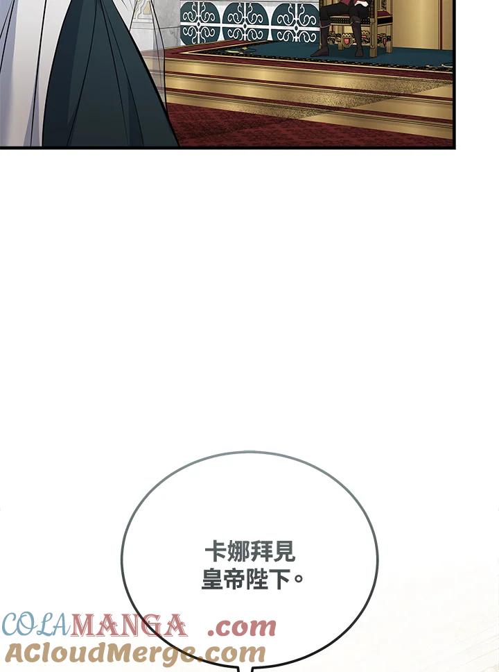 恶女的王座 第181话 第77页