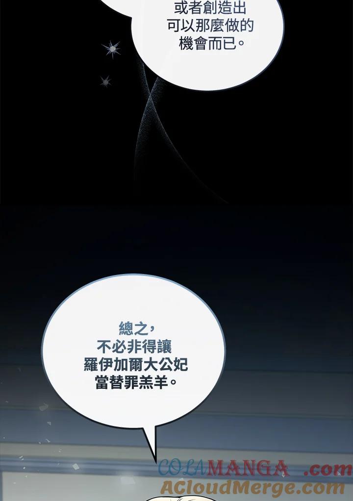 恶女的王座 第181话 第53页