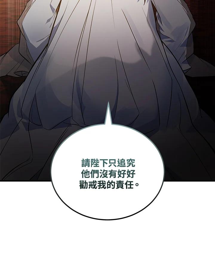 恶女的王座 第181话 第88页