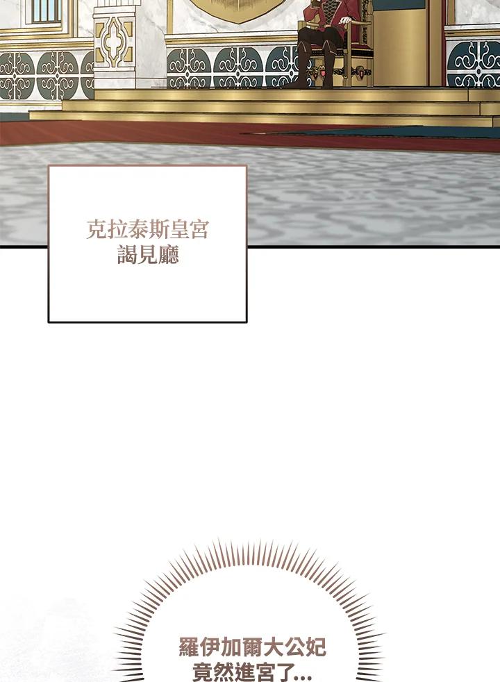 恶女的王座 第181话 第23页