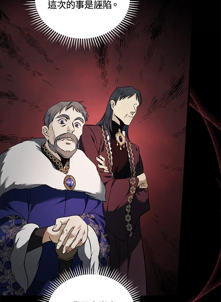 恶女的王座 第181话 第26页
