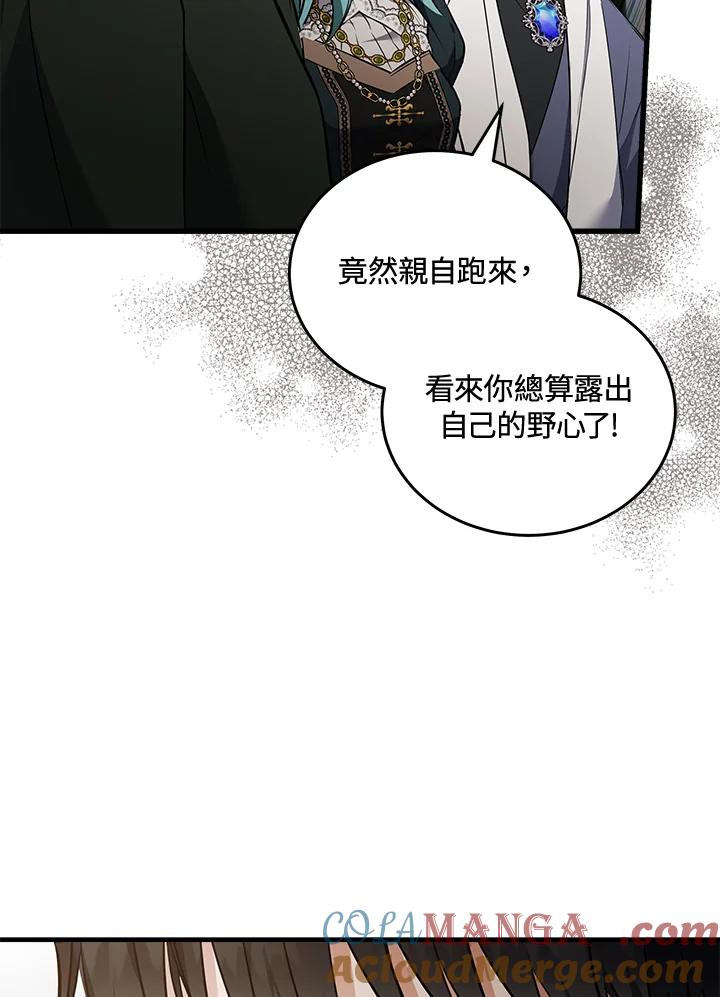 恶女的王座 第181话 第37页