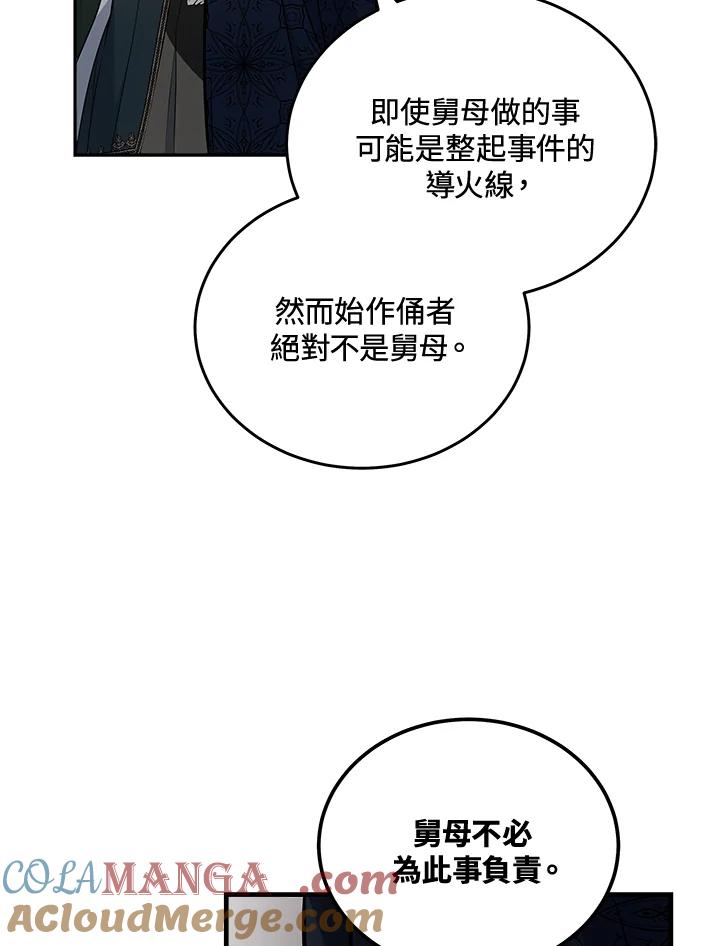 恶女的王座 第181话 第57页