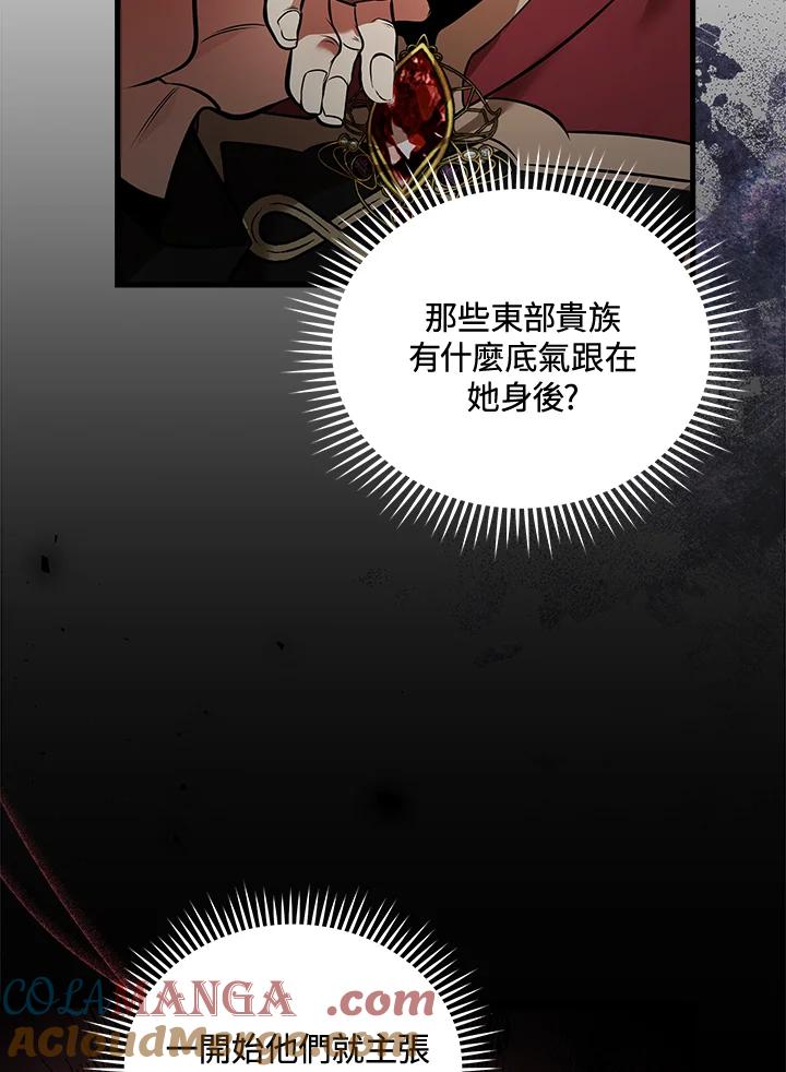 恶女的王座 第181话 第25页
