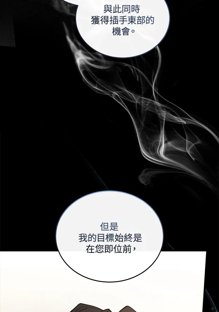 恶女的王座 第181话 第51页