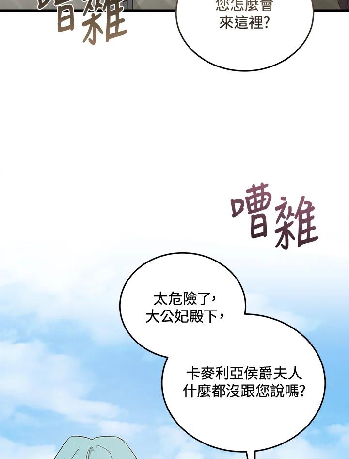 恶女的王座 第181话 第6页