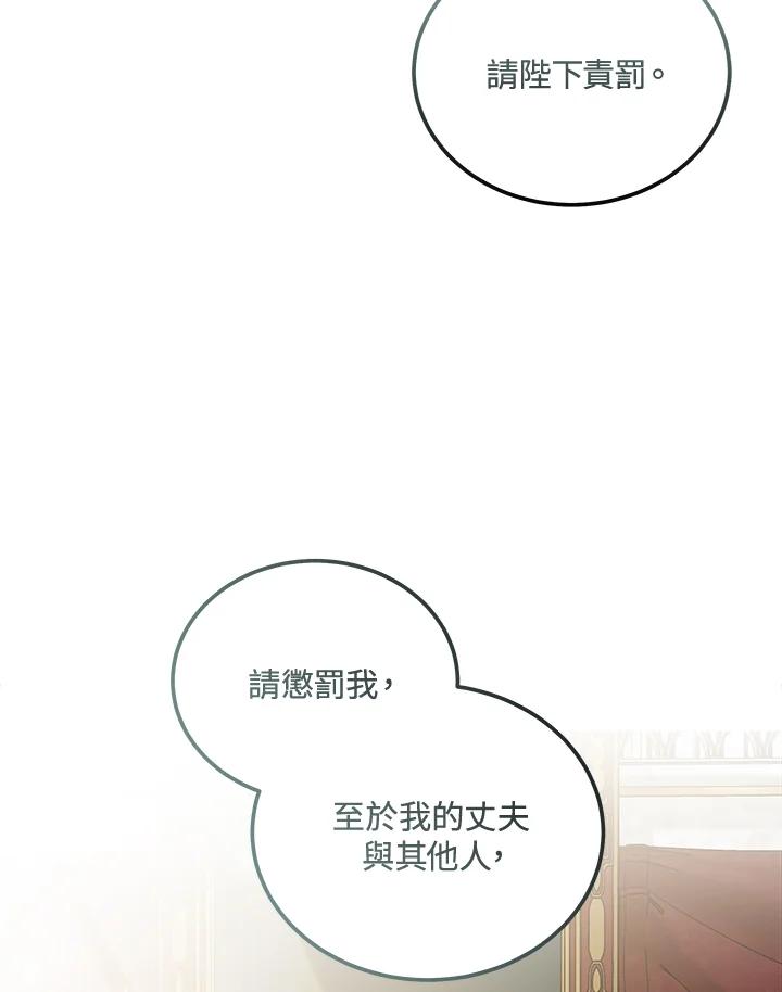 恶女的王座 第181话 第86页