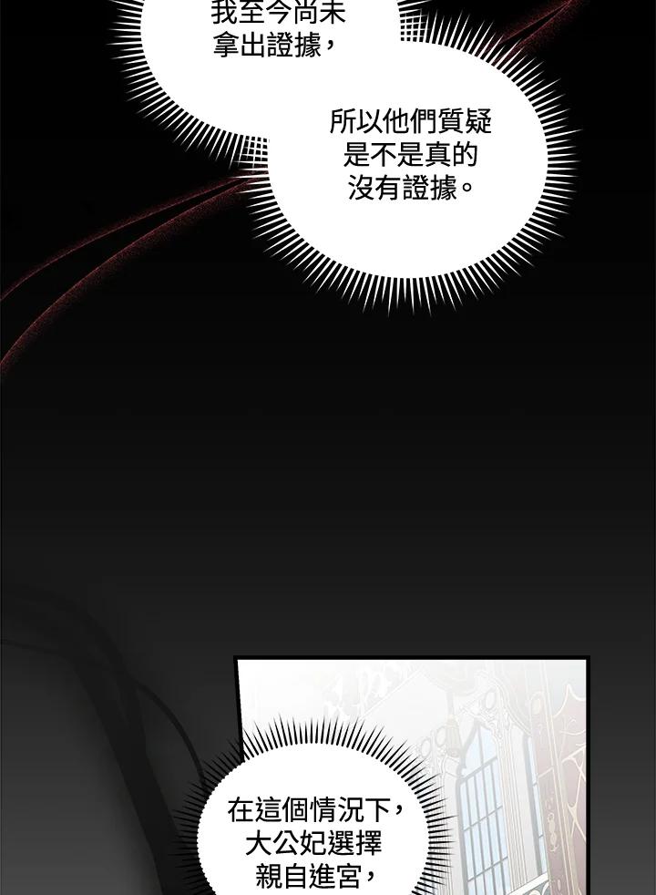恶女的王座 第181话 第27页
