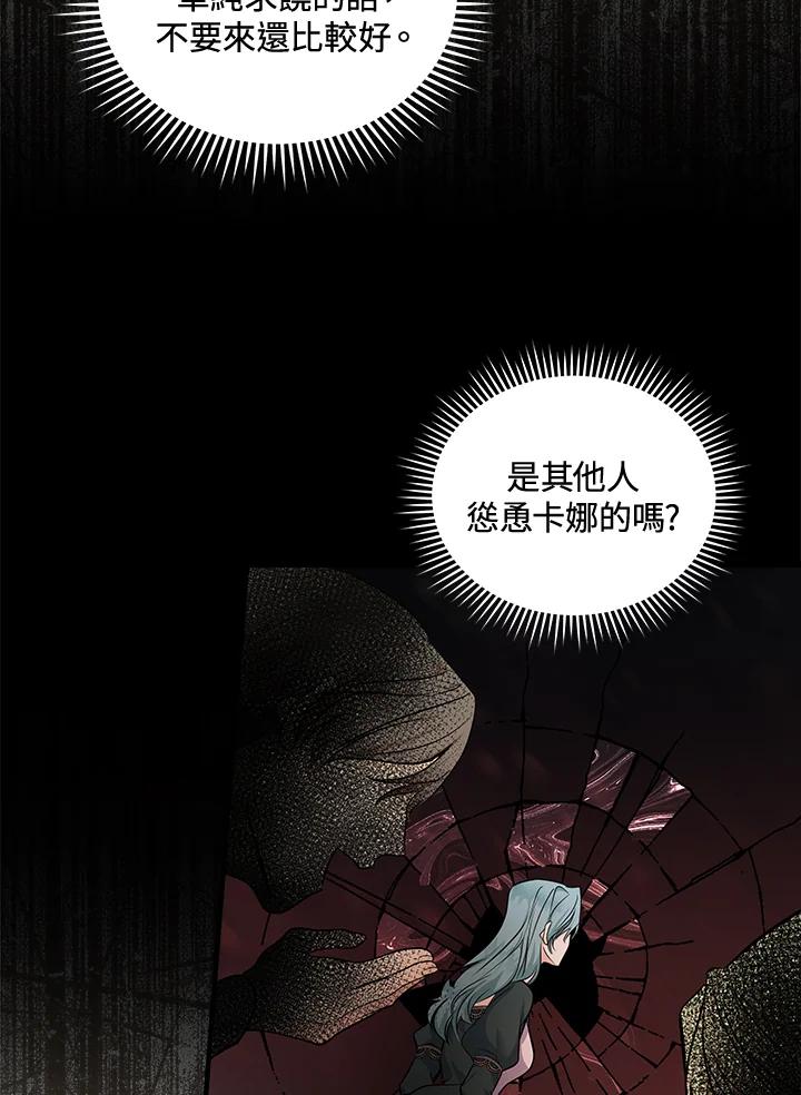 恶女的王座 第181话 第96页