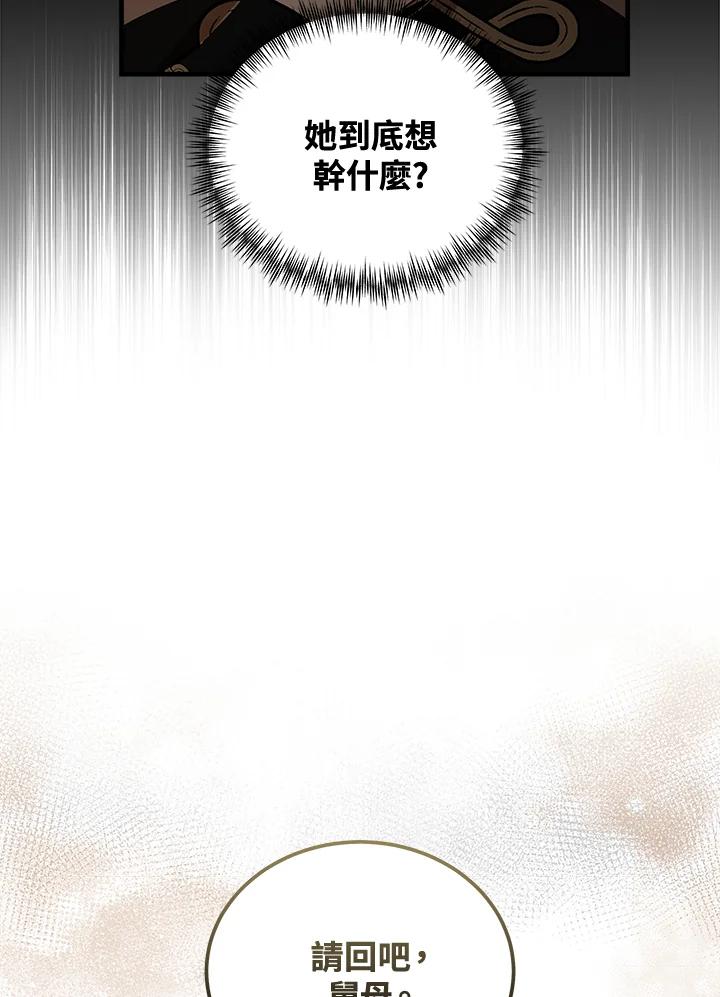 恶女的王座 第181话 第32页