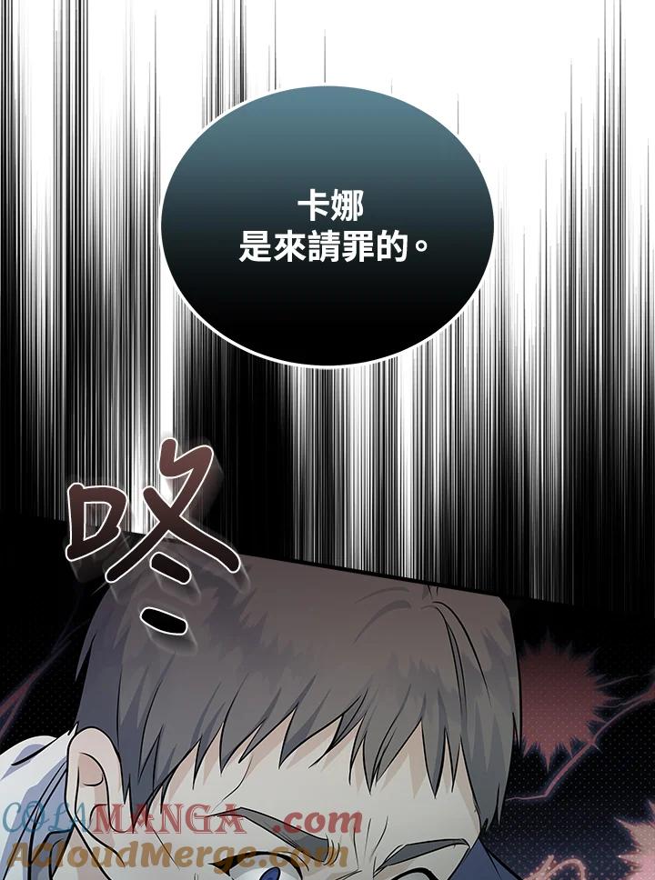 恶女的王座 第181话 第81页
