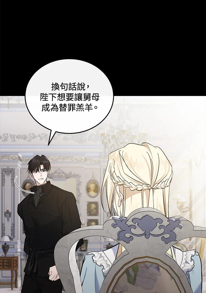 恶女的王座 第181话 第48页