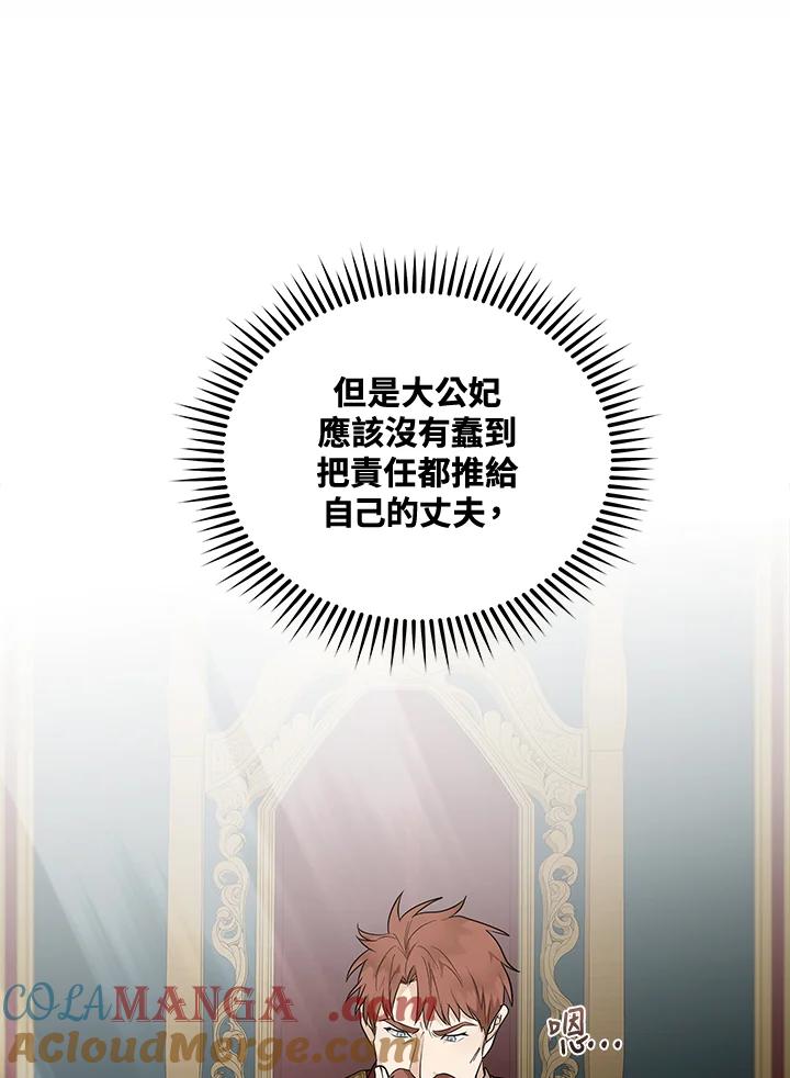 恶女的王座 第181话 第29页
