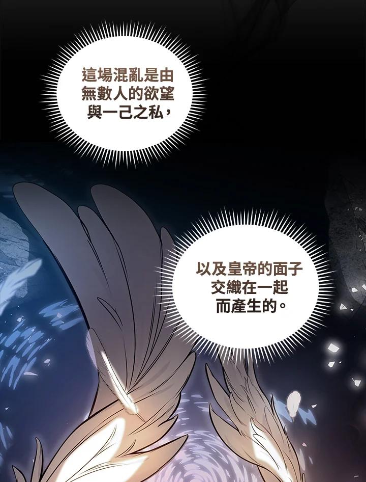 恶女的王座 第181话 第59页