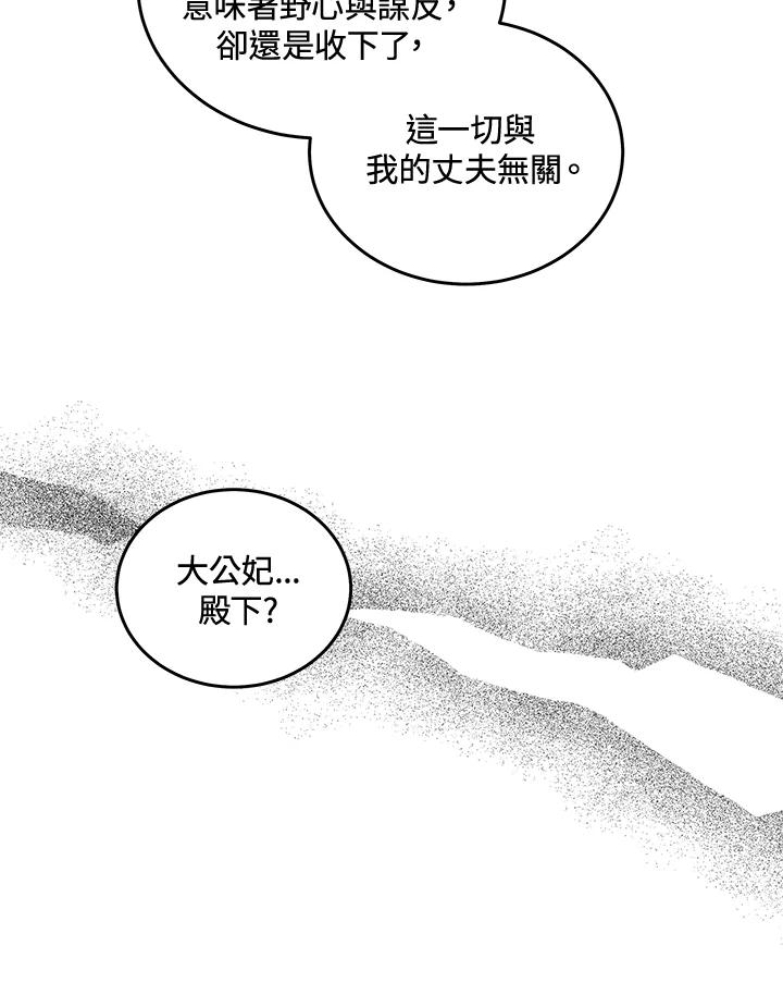 恶女的王座 第181话 第84页