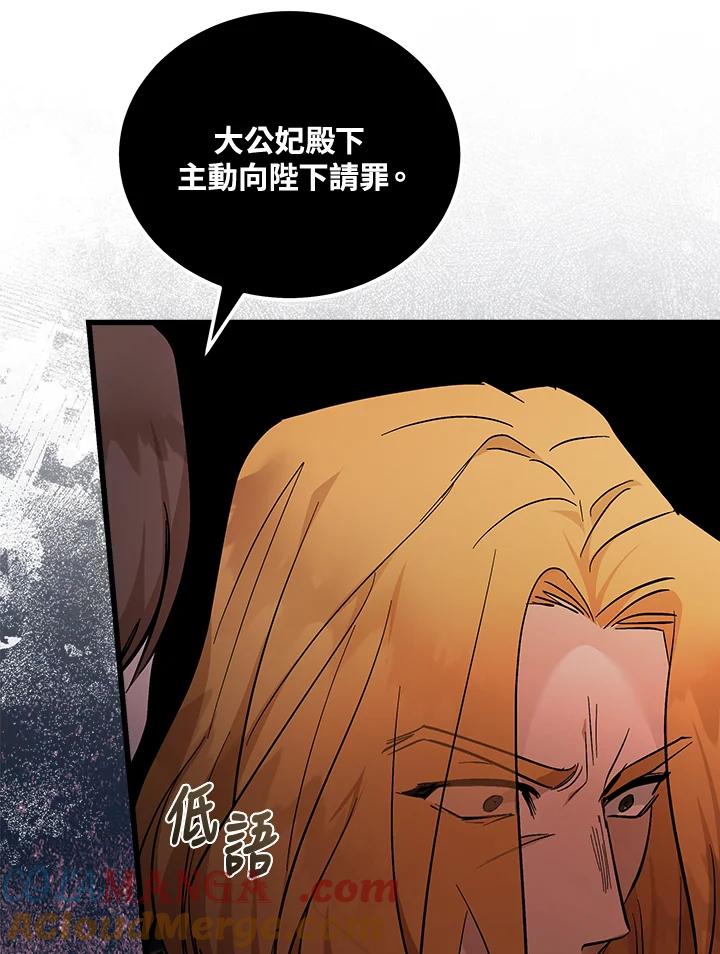 恶女的王座 第181话 第101页