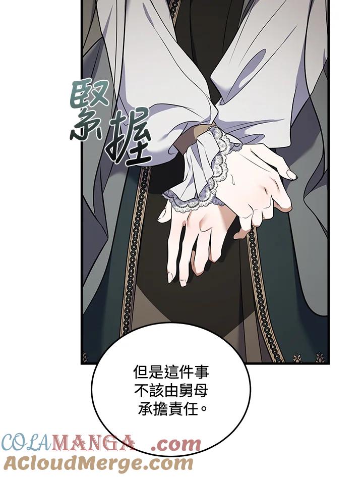 恶女的王座 第181话 第41页