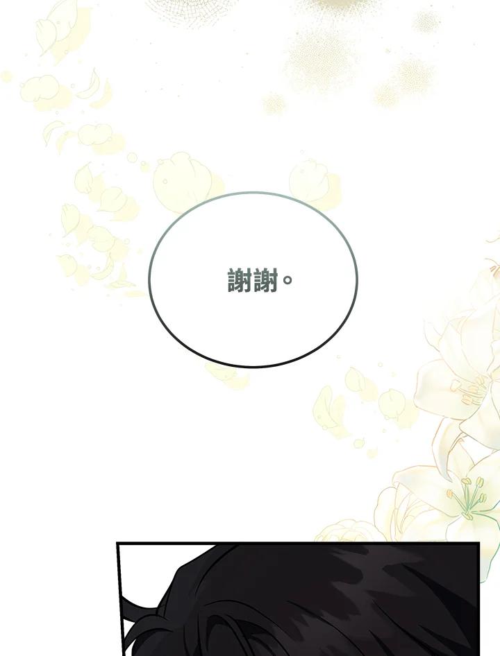 恶女的王座 第181话 第63页
