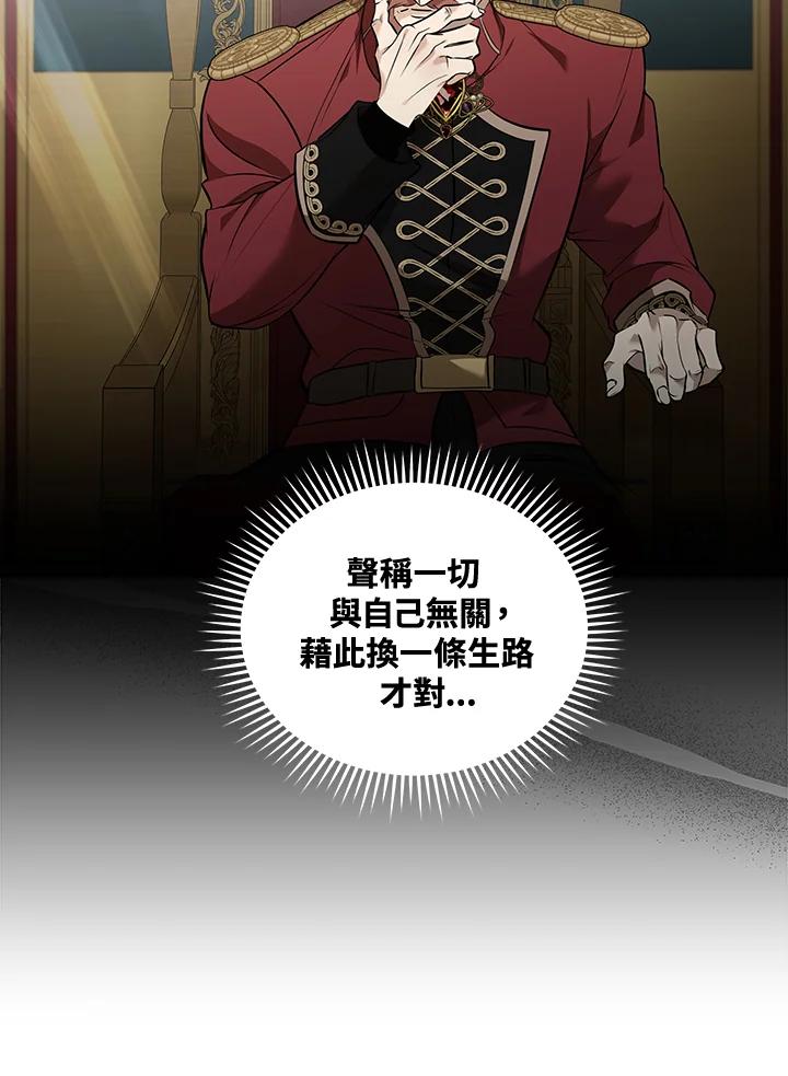 恶女的王座 第181话 第30页