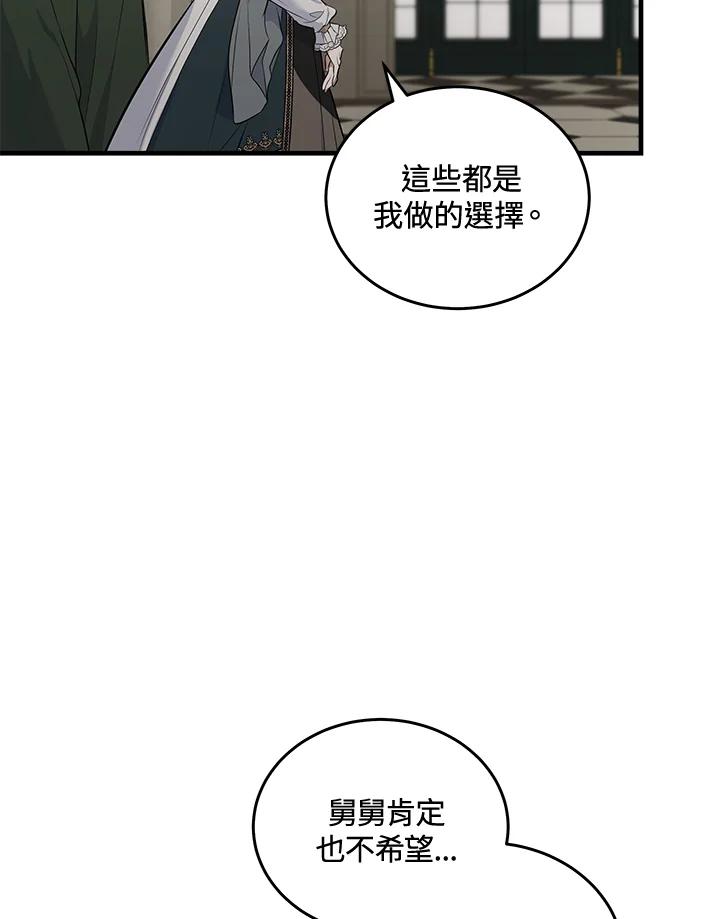 恶女的王座 第181话 第66页