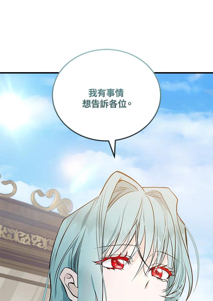恶女的王座 第181话 第8页