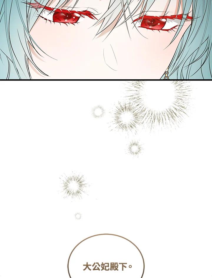 恶女的王座 第181话 第4页