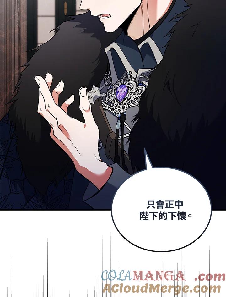 恶女的王座 第181话 第45页