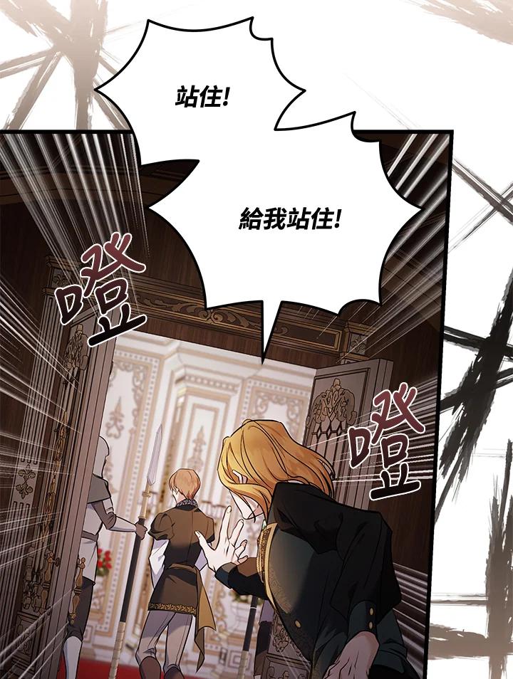 恶女的王座 第181话 第104页