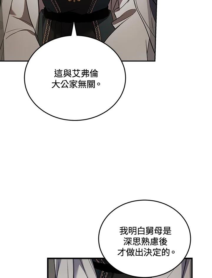 恶女的王座 第181话 第40页