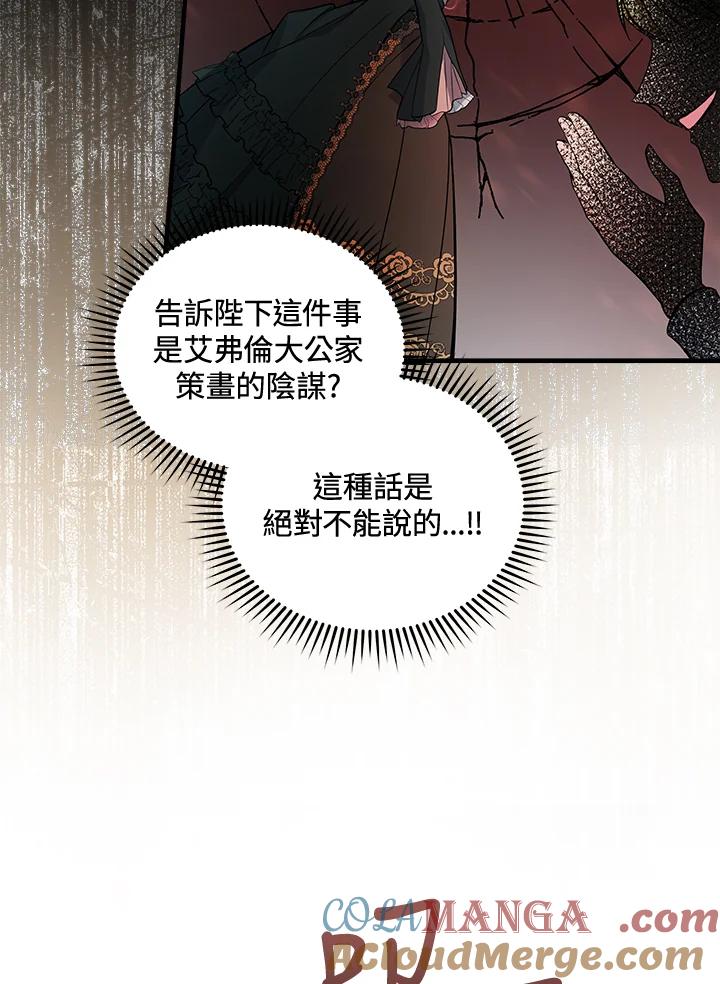 恶女的王座 第181话 第97页