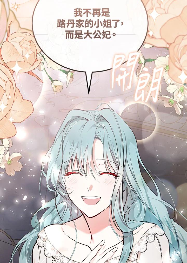 恶女的王座 第183话 第30页