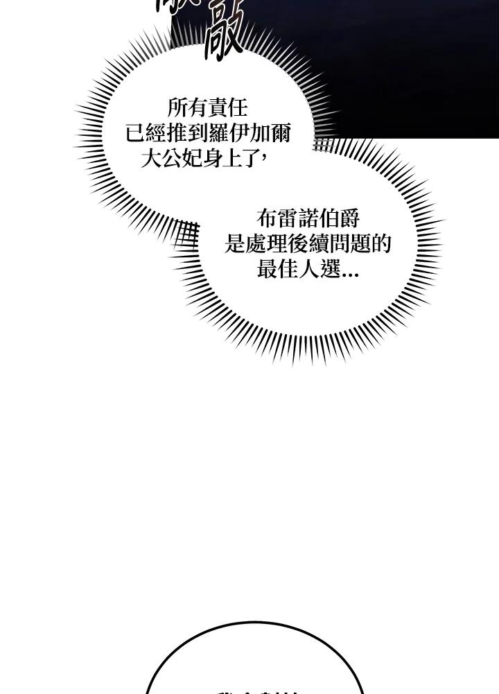 恶女的王座 第182话 第98页