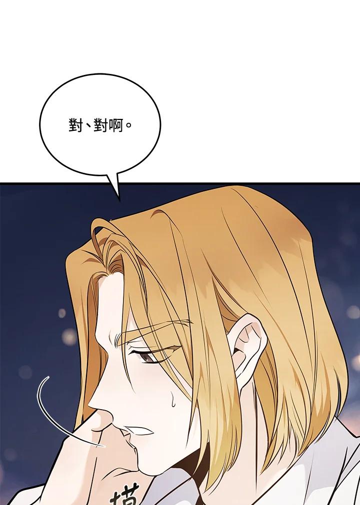 恶女的王座 第182话 第27页