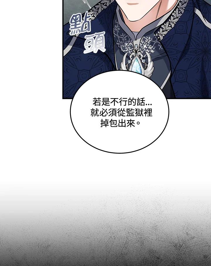 恶女的王座 第184话 第20页