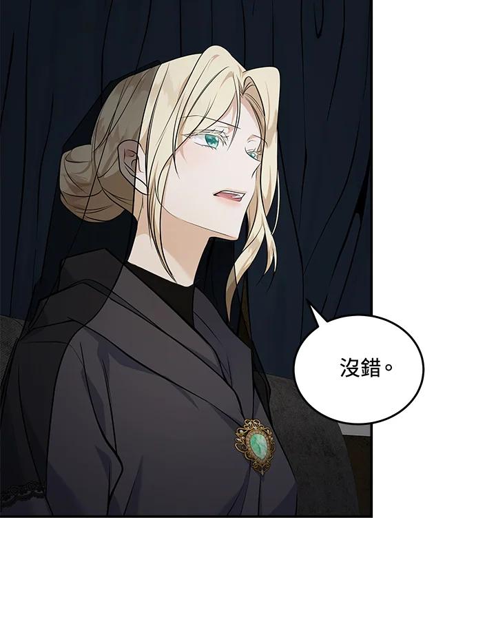 恶女的王座 第184话 第7页