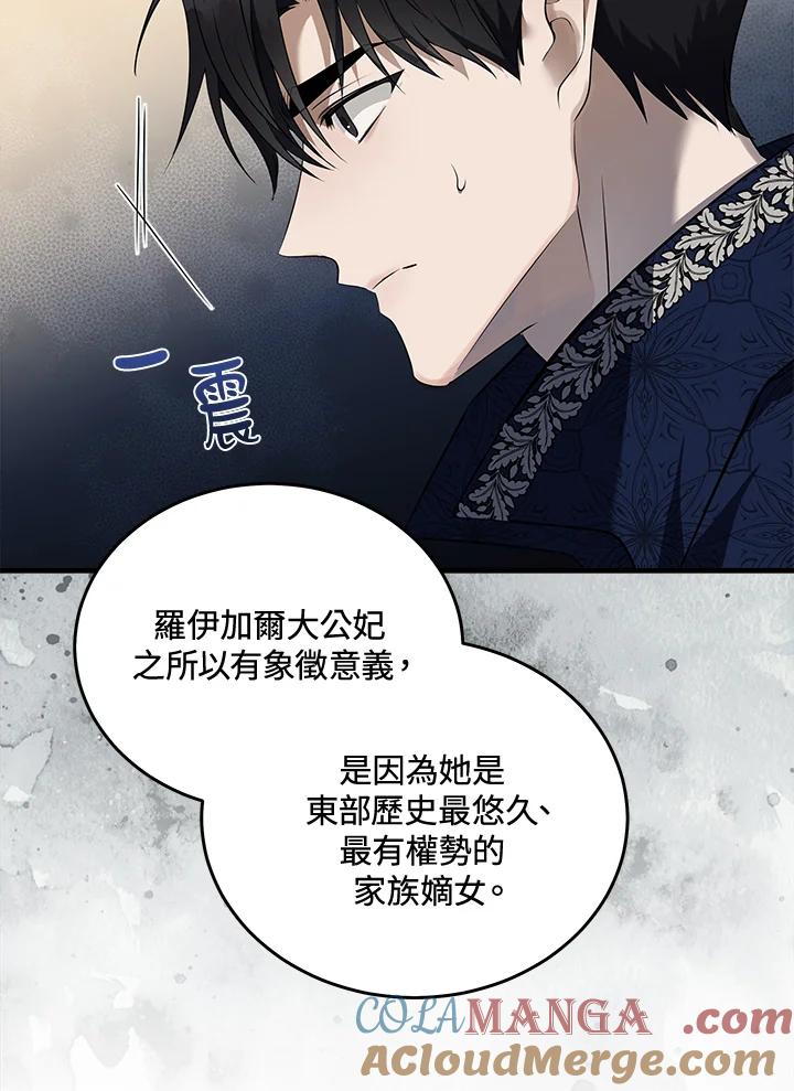 恶女的王座 第184话 第13页