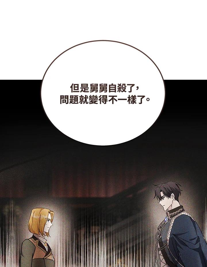 恶女的王座 第184话 第8页