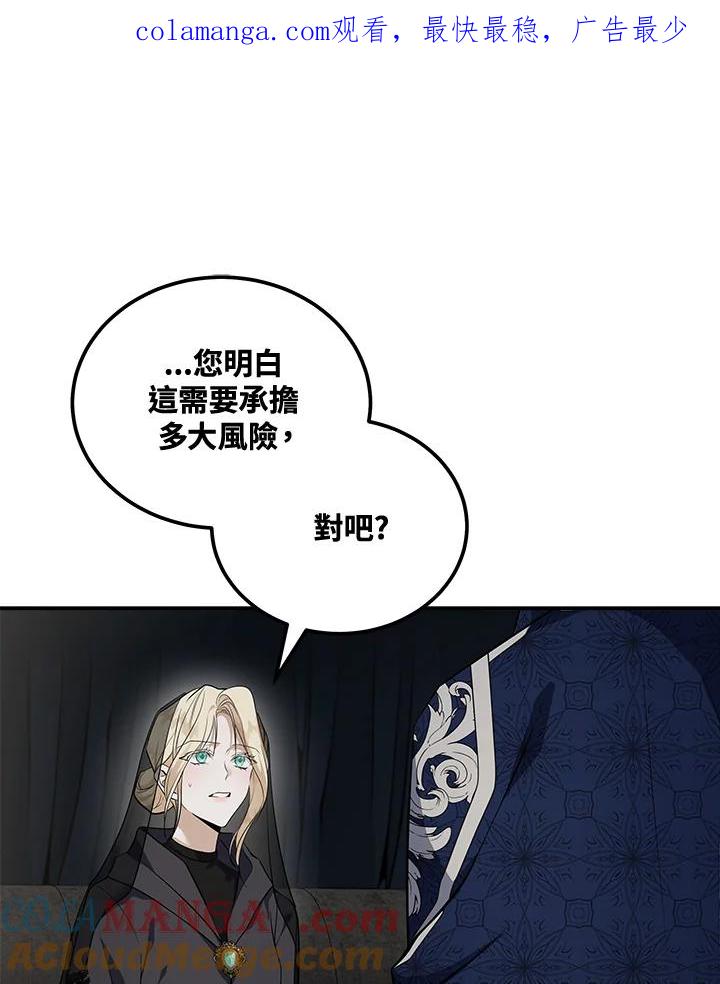 恶女的王座 第184话 第1页