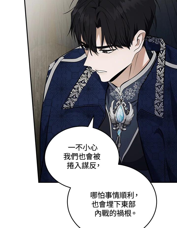 恶女的王座 第184话 第3页