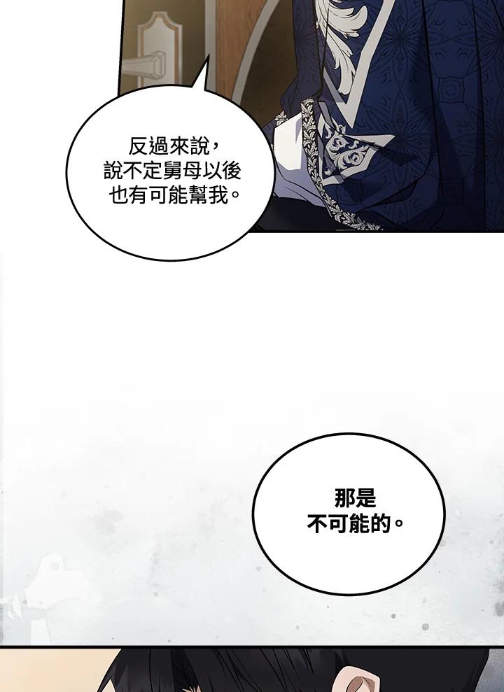 恶女的王座 第184话 第12页