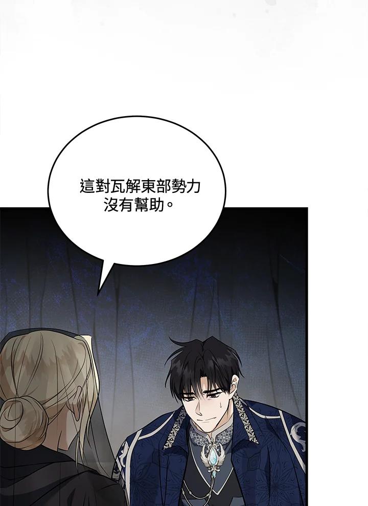 恶女的王座 第184话 第14页