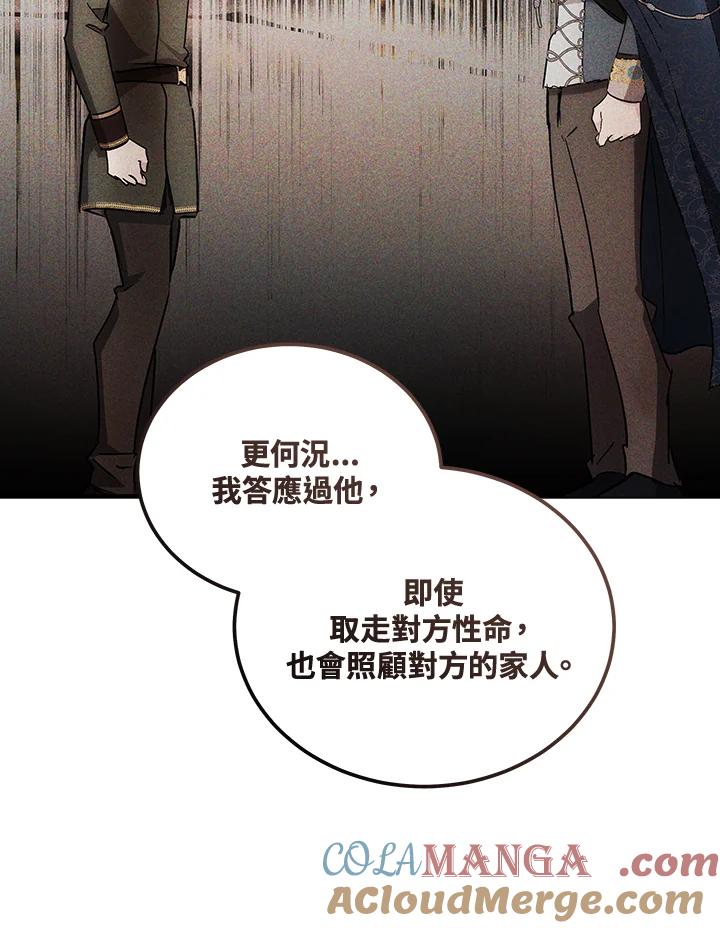 恶女的王座 第184话 第9页