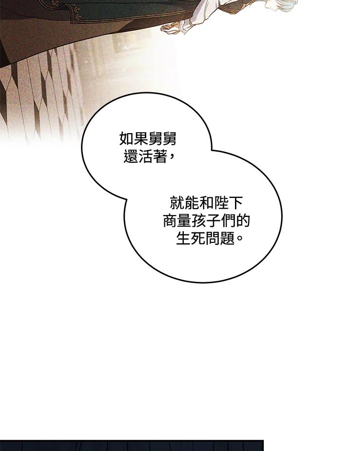 恶女的王座 第184话 第6页