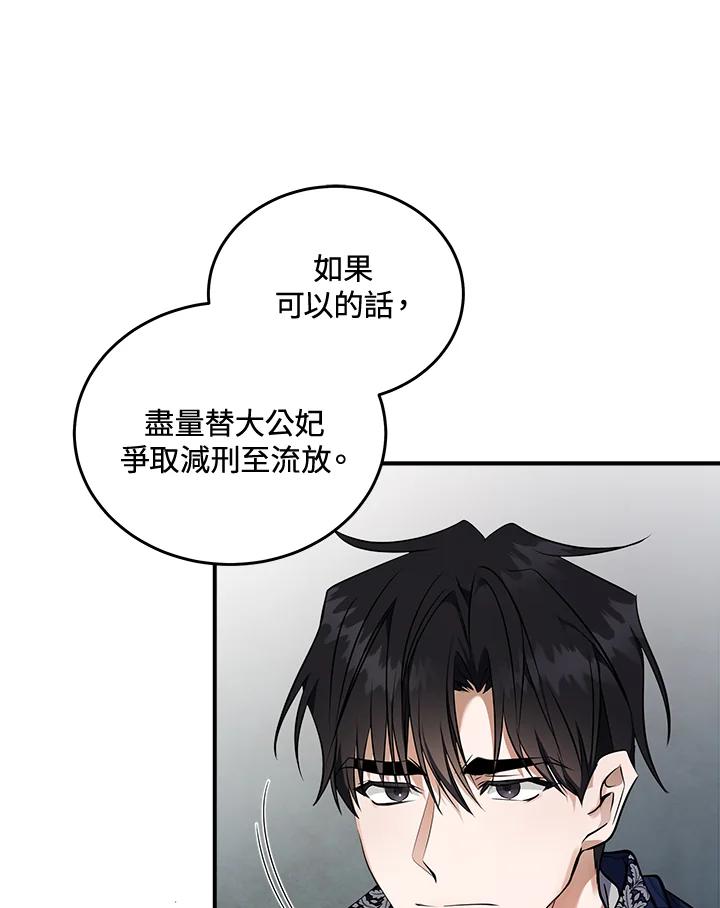 恶女的王座 第184话 第19页