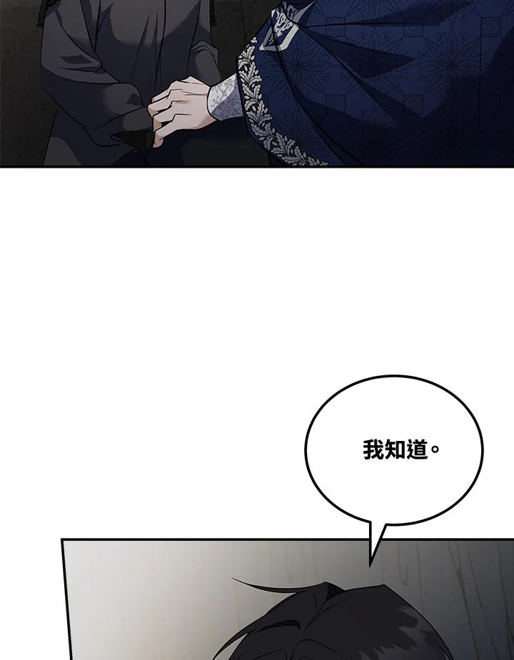 恶女的王座 第184话 第2页