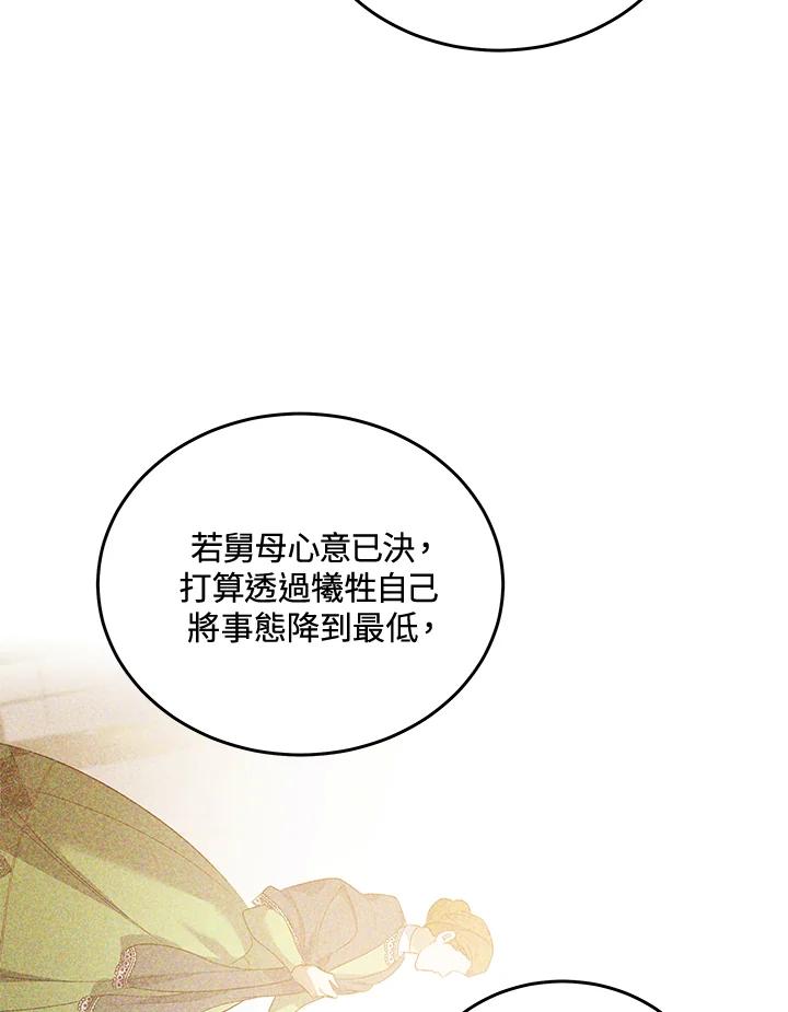 恶女的王座 第184话 第4页