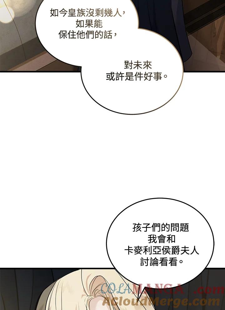 恶女的王座 第184话 第17页