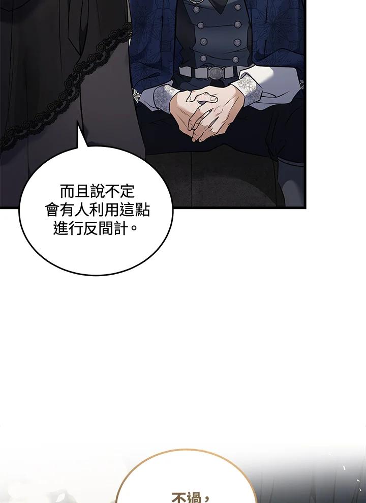 恶女的王座 第184话 第15页