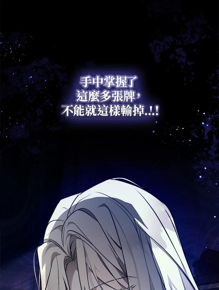 恶女的王座 第185话 第20页